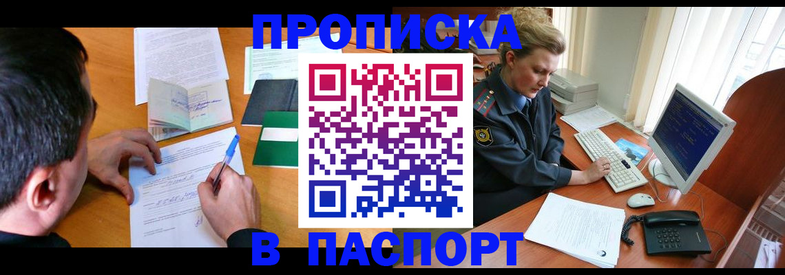 прописка для кредита в Ессентуках