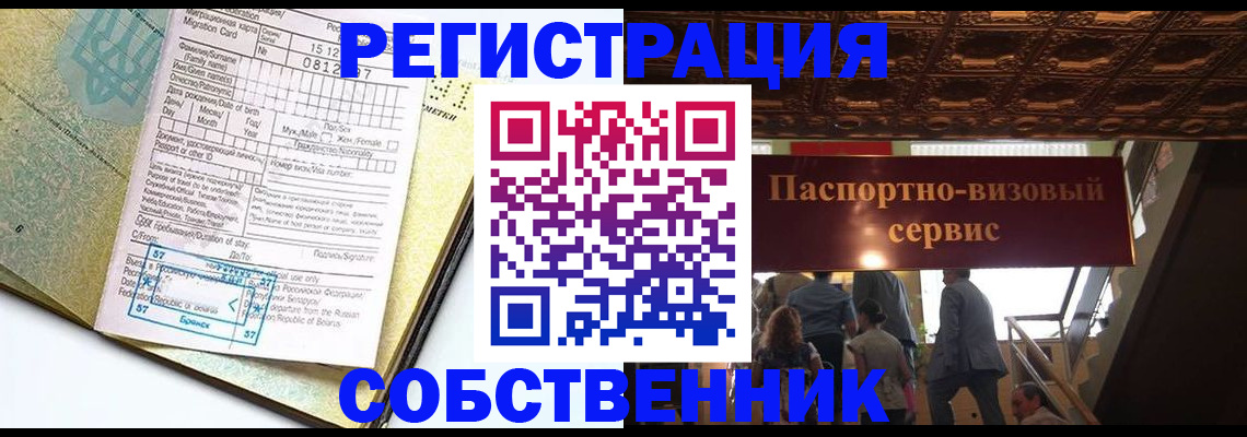 прописка для работы в Ессентуках